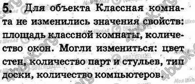 ГДЗ Информатика 5 класс страница §2.3 Впр.5